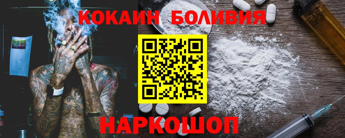 Удомля  Кокаин 97%  COCAIN  КОКАИН VHQ  Вход с VPN 