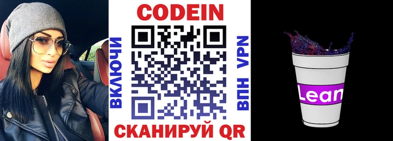 Кодеиновый сироп Lean напиток Lean (лин)  Удомля 