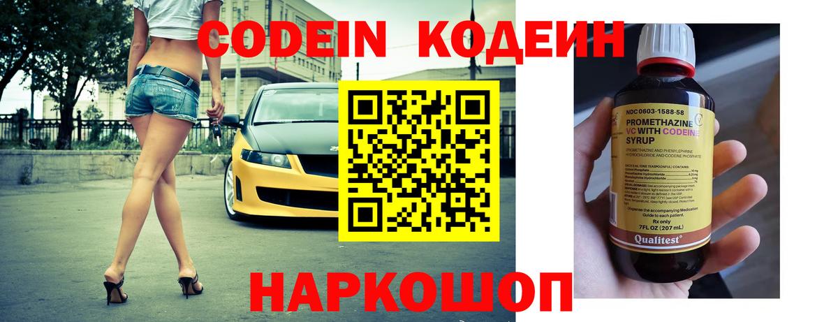 Кодеин напиток Lean (лин)  Вход с VPN  Удомля  Кодеин напиток Lean (лин) 