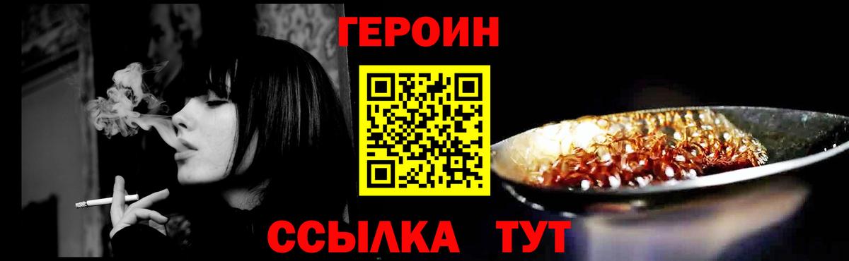 Героин  Героин афганец  Вход с VPN  Удомля 