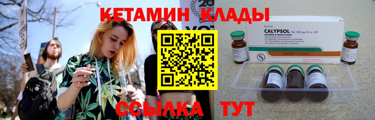 КЕТАМИН VHQ Удомля